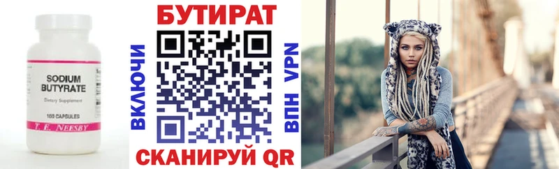Бутират 1.4BDO  Купить где  Новая Ляля 